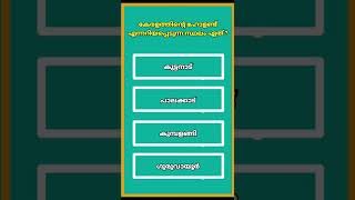 quiz malayalam