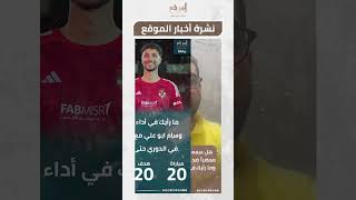 أخبار الموقع ليوم 4/11/2024 📺🎙️#الموقع_مكانك_الأول_للخبر