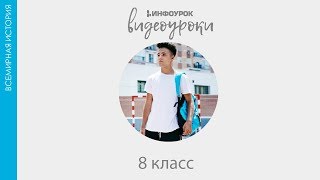 Япония | Всемирная история 8 класс #27 | Инфоурок