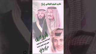 قالو تغزل ____ حسين آلعلي #اليوم_الوطني_السعودي_94