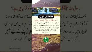 HAdees  #hadees  #allah #subhanallah #fyp  #wazifaforlove #rizaqkawazifa #shorts #vtuber #viralvideo