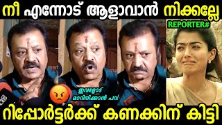 സുരേഷ് ഗോപിയേ ചൊറിയാൻ പോയതാ 😂 | Suresh Gopi Angry at Media | Troll Malayalam