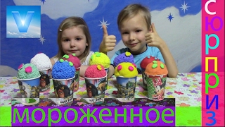 Сюрпризы! ПЛЕЙ ДО! Мороженное с игрушками и конфетами! PLAY DOH  ICE CREAM  with surprises!