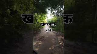 जंगल की डरावनी सड़कें । Road | Villages Road |