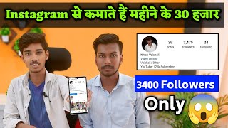 Instagram से कमाते हैं 30 हजार सिर्फ 3400 followers | Instagram se paise kaise kamaye