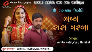 Vanita Patel | Vijay Humbal | Raas Garba | Hamapar Live