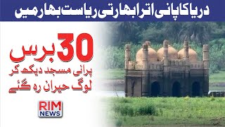 30 Years Old Mosque Emerged from River || People Left Astounded || Bihar || India