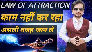 90% लोग ये गलती करते हैं Law Of Attraction Use करते समय #gratitude #lawofattractiontips