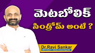 మెటబోలిక్ సిండ్రోమ్ అంటే? | Dr. Ravi Sankar Erukulapati, Senior Endocrinologist