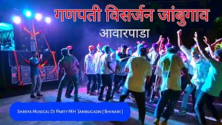 गणपती विसर्जन जांबुगाव आवारपाडा पाच दिवस 💫 Shreya Musical Dj Party MH__Jambugaon Bhinari 7768876341