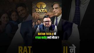 Ratan Tata Ji ने ₹700 करोड़ क्यों लौटाए? #shorts #tatagroup #businesscoach