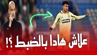 شنو واقع 🚨نجم المنتخب المغربي في مانشستر سيتي🚨