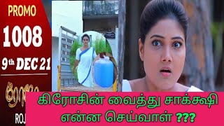 ROJA SERIAL PROMO:1007th,8th Dec-21  #rojaserialpromotoday #saregamatvshowstamil