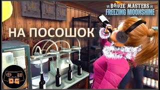 ◈ Booze Masters: Freezing Moonshine ◈ ФИНАЛ ◈ Прохождение ◈ #6