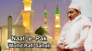 रफ़ी साहब की ये नात कौन सुनना नहीं चाहता Who doesn't want to listen to this Naat of Rafi Saheb