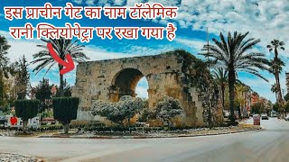 Cleopatra Gate Ancient Monument Gate Of Tarsus History Turkey क्लियोपेट्रा गेट तुर्की