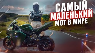 Купили самый маленький мотоцикл в мире. Техника из гаража