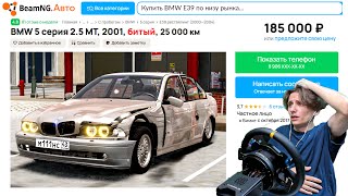 ПЕРЕКУП КУПИЛ - BMW E39 ПО НИЗУ РЫНКА...! | BeamNG.drive