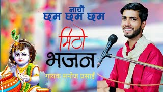 NEW NEPALI BHAJAN बृन्दाबनमा कृष्णको मुरली तिरिरी ।।नेपाली लोक भजन ।। नाच्ने भजन ।