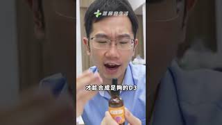 陽光維生素原來是這樣？！