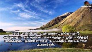 Tamil Quran - Sura 39 Az-Zumar (ஸூரத்துஜ்ஜுமர்)