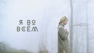 Я ВО ВСЁМ!   Марат Нигматуллин  2023