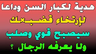 معلومات ثقافية وجريئة/أسئلة دينية ولكنها محرجة لم تسمع بها من قبل