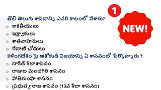 AP  Police Model Paper | Previous & Expected Bits | ఆంధ్రప్రదేశ్ చరిత్ర