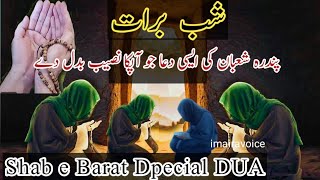 shabe barat ki ibadat | shab e barat ki dua | dua | shab e barat