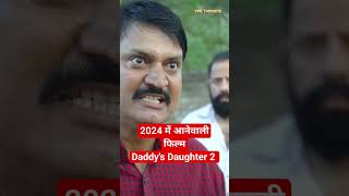 2024 mein aane wali dhansu Film Daddy's Daughter 2 #movie #teaser #love #school