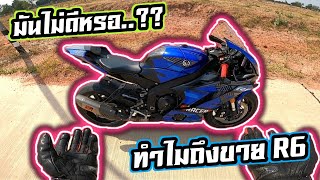 ทำไมถึงขายรถ พิกัด 600cc ไม่ดีตรงไหน..?? | 𝙍𝘼𝘾𝙀𝙍 𝙍𝟲