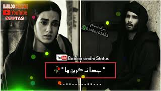 sindhi Status @by.sadiqefaqeer.Aeni. mosandilber daga na karen ha#babloosindhistutas