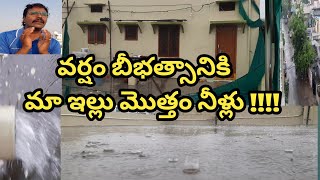 హైదరాబాదులో వర్షం బీభత్సం సృష్టించింది