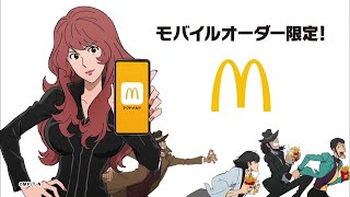 McDonald's x Lupin the Third Japanese TV Commercial "Great deal on fries with mobile order"