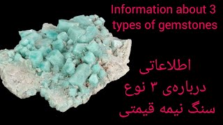 سنگهای نیمه قیمتی یوناکیت، آونتورین، آمازونیت چیست What are Unakite, Amazonite, Aventurine gemstones