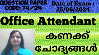 Kerala Administrative Tribunal Office Attendant Maths Answer Key || 74/24