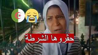 صدمة في الجلفة.. سيدة تكشف عن معاملة صادمة من رجال الأمن! فيديو يثير غضب الجزائريين 🇩🇿👮‍♂️😡📹