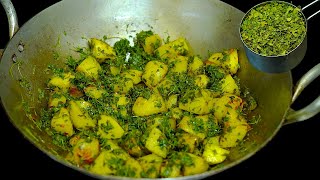 Aloo Methi ki Sabji Da Alag Tarika ❤️ How To Make Aloo Methi Sabzi | Punjabi veg Masala