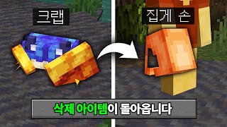 개발자가 다시 추가한 3가지 업데이트 (마인크래프트)