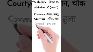 Vocabulary (Part-20) | #reels #vocabulary