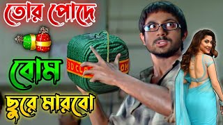 New Diwali Special Funny Video Bangla || Soham | Srabonti | Prosenjit | Bangla movie...