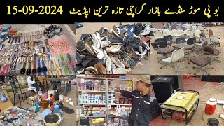 Up Sunday Bazar In Karachi 15-9-2024|Up Karachi Chor Bazaar|Cheapest Market|Lunda Bazar|Karachi Info