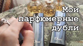 Мои парфюмерные дубли. Где купить винтажи? Рекомендую продавца винтажных духов и украшений