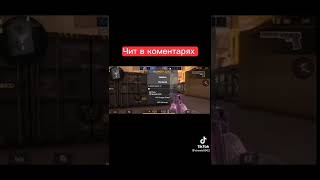 standoff2 читы #shorts #стандоф2 #стандофф2 #стандофчиты