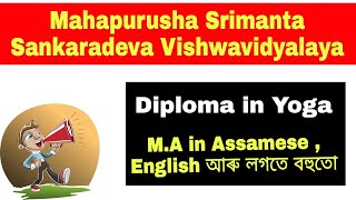 Assam Admission 2022 || Mahapurusha Srimanta Sankaradeva Viswavidyalaya Admission 2022