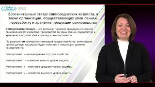 Комплексный подход к биобезопасности в свиноводстве