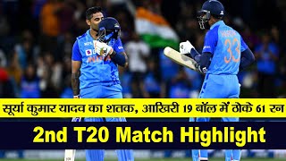 India Vs New Zealand I सूर्यकुमार यादव का शतक:आखिरी 19 बॉल में ठोक दिए 61 रन I 2T20 Match Highilight