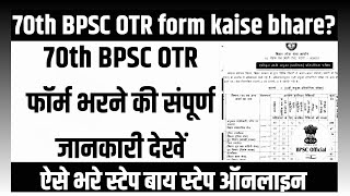 70th BPSC OTR EDIT KAISE KARE, How to edit  BPSC  74th Otr , बीपीएससी ओटी आर फॉर्म कैसे भरे