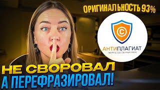 Как правильно СПЛАГИАТИТЬ дипломную и диссертацию