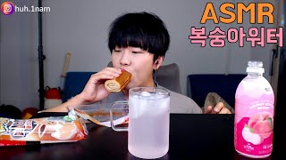 이브이 빵 먹고~베라 복숭아 음료수!! 시원하게~~ㅎㅎ 리얼사운드 먹방 Eating Sound Mukbang ASMR